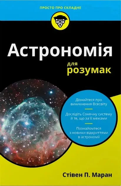 Astronomy For Dummies by Stephen
