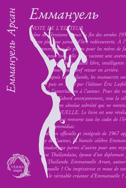 Emmanuelle by Emmanuelle Arsan