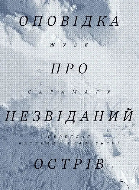 The Tale of the Uncharted Island by Saramago