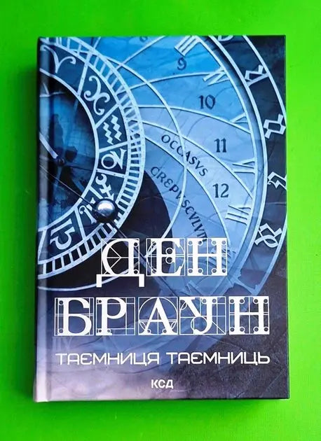 The Secret of Secrets by Dan Brown