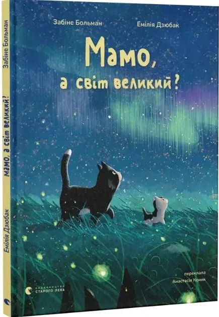 Mamo, a svit velykyi? by Sabine Bohlmann