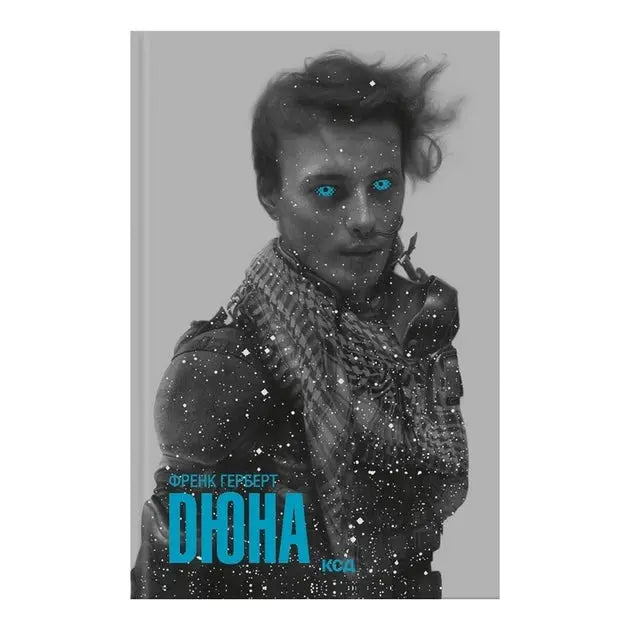 Dune by Frank Herbert
