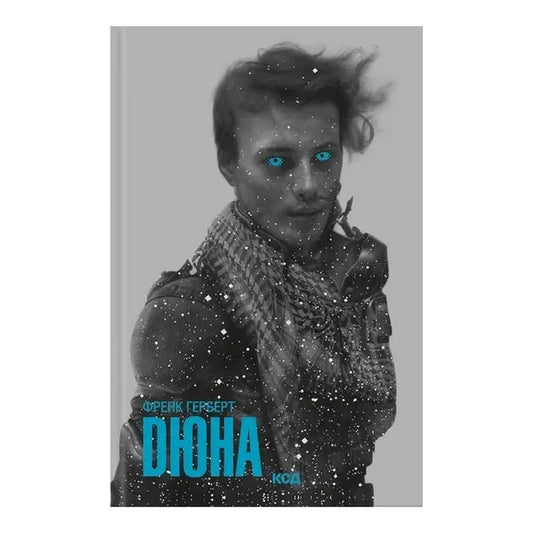 Dune by Frank Herbert