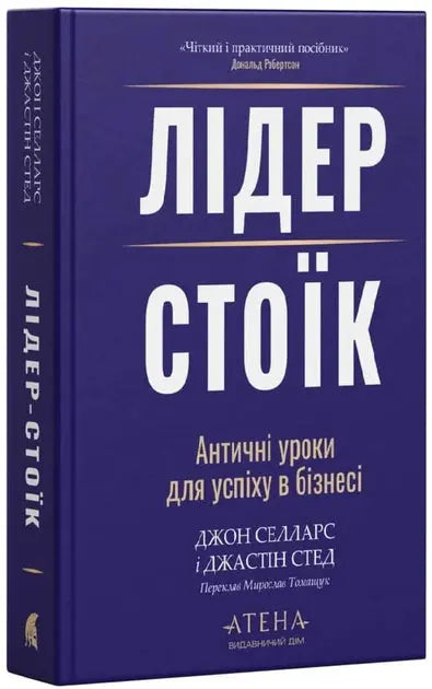 Lider-Stoik by John Sellars, Justin Sted