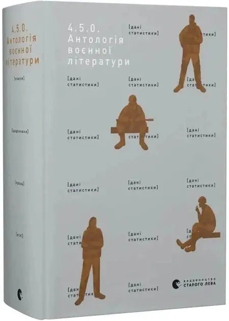4. 5. 0. Anthology of War Literature by Collective Authors