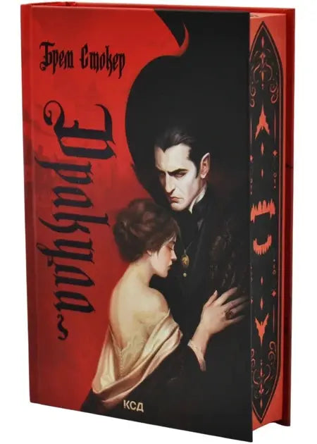 Dracula by Bram Stoker