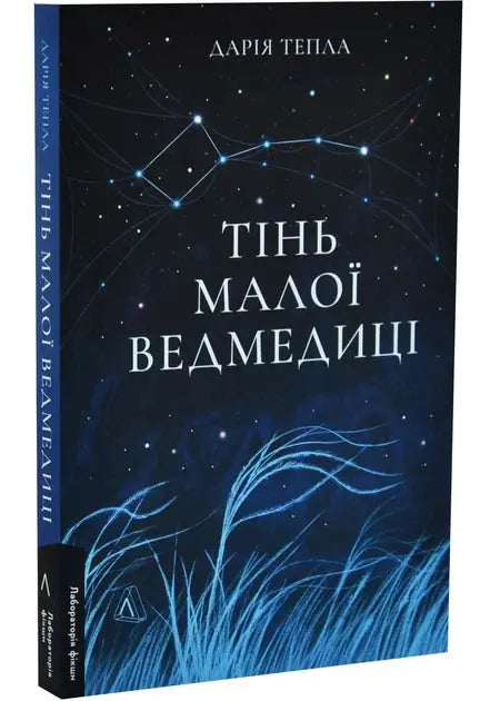 Tin Maloji Vedmeditsi. Stepovij roman by Darija Tepla