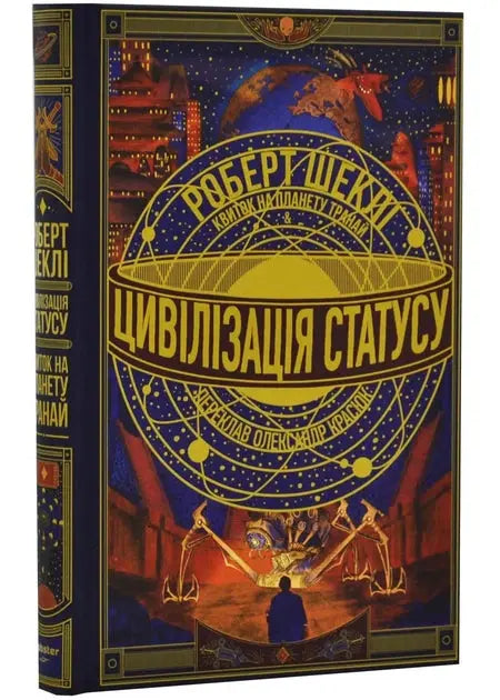 The Status Civilization. A Ticket to Tranai by Robert Sheckley