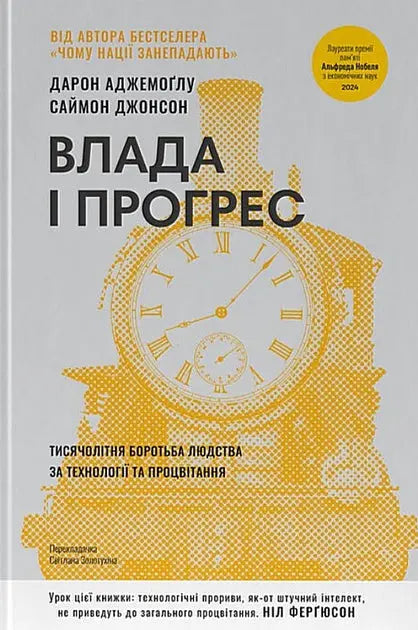 Power and Progress: The Thousand-Year Struggle Between Humans and Technology by Daron Acemoglu, Simon Johnson