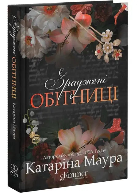 The Broken Vows by Katarina Maura