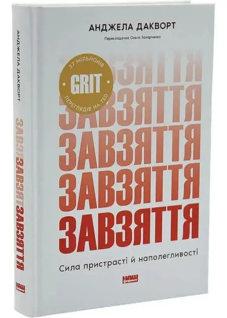Grit: The Power of Passion and Perseverance by Angela Duckworth
