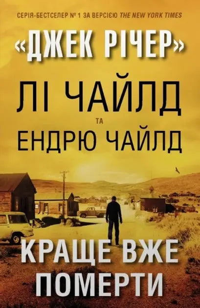 Better Off Dead by Lee Child, Andrew Child