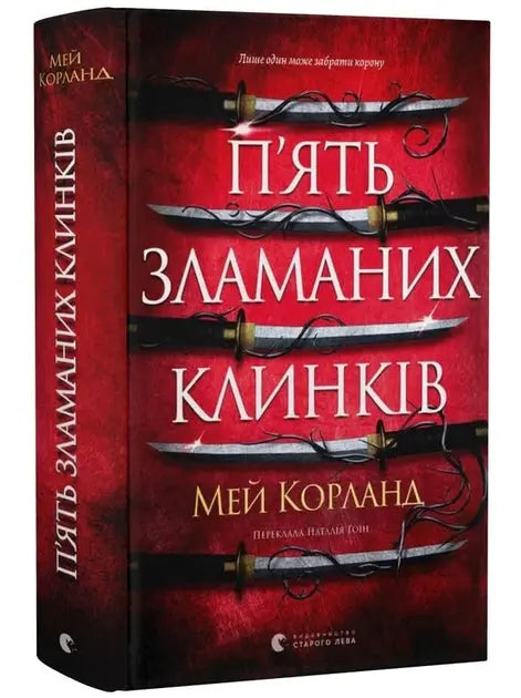 Five Broken Blades by May Corland
