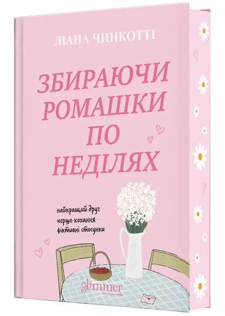 Picking Daisies on Sundays by Liana Chinkotti