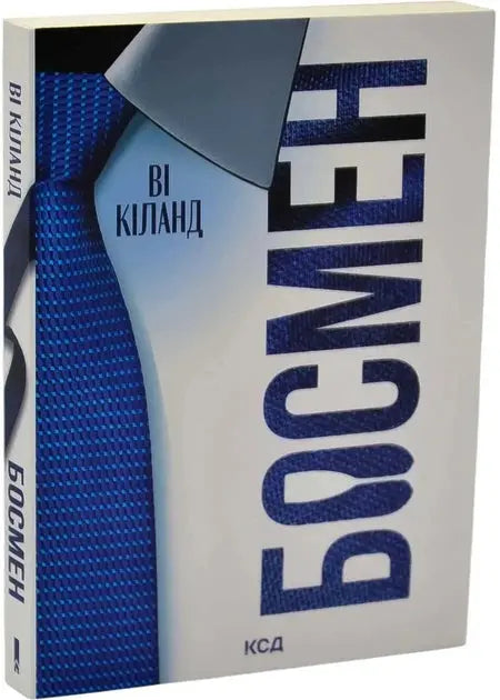 Bossman by Vi Keeland