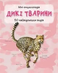 Spot 50 Wild Animals by Camilla