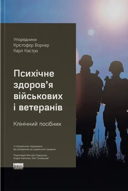 Mental Health of Military Personnel and Veterans: A Clinical Guide by Christopher Warner, Karl Castro