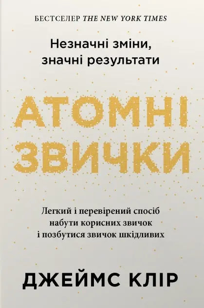 Atomic Habits: An Easy & Proven Way to Build Good Habits & Break Bad Ones by James Clear