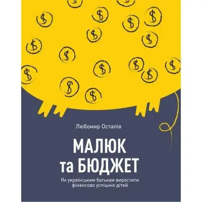 A Kid and a Budget by Lyubomyr Ostapiv