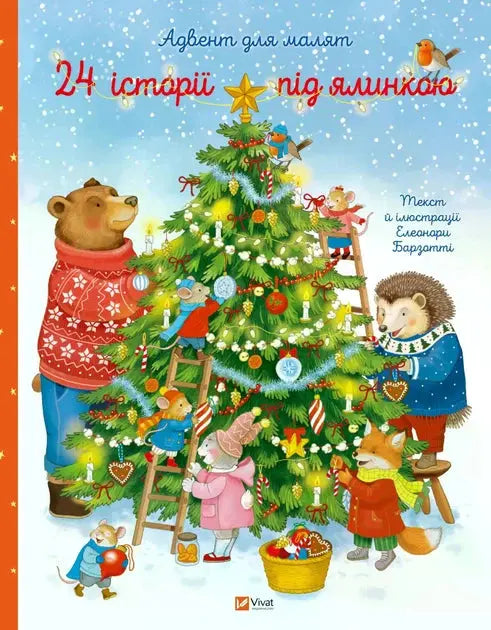 24 Stories Under the Christmas Tree. Advent for Kids by Eleonora Barzotti