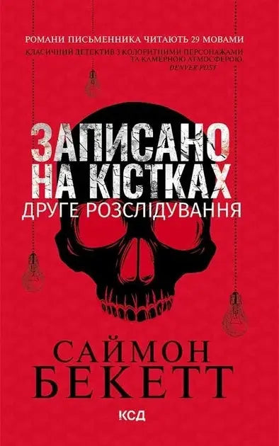 Written in Bone: The Second Investigation by Simon Beckett