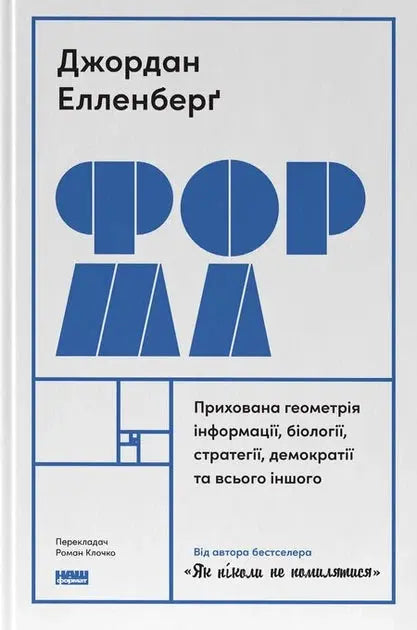 Shape: The Hidden Geometry of Information, Biology, Strategy, Democracy, and Everything Else by Jordan Ellenberg