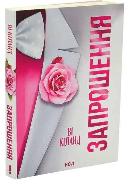 Invitation by Vi Kiland