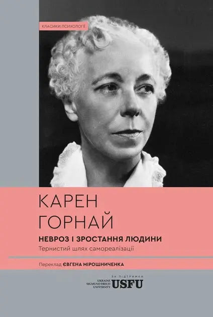 Neurosis and Human Growth: The Struggle for Self-Realization by Karen Horney