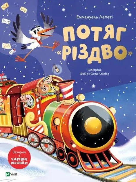 The Christmas Train by Emmanuel Lepeti