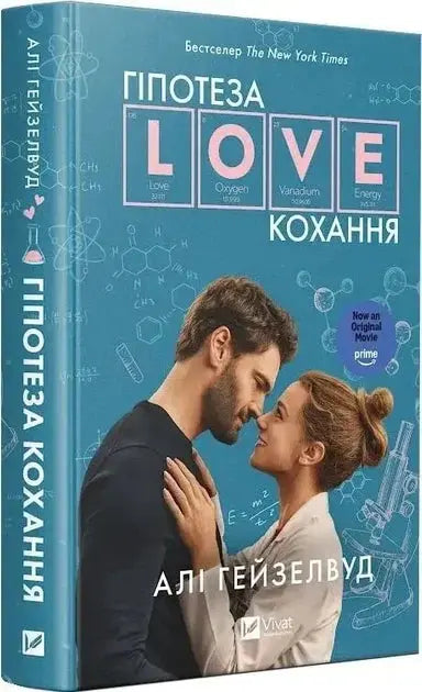 The Love Hypothesis (Movie Cover) by Ali Hazelwood