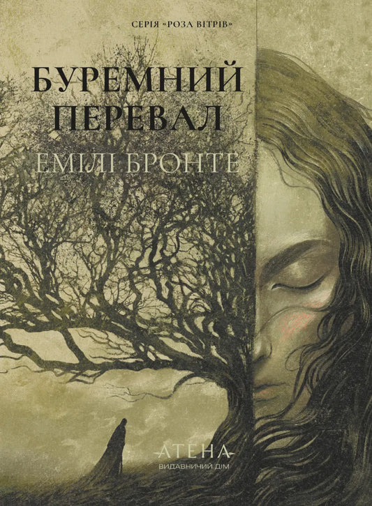 Wuthering Heights by Emily