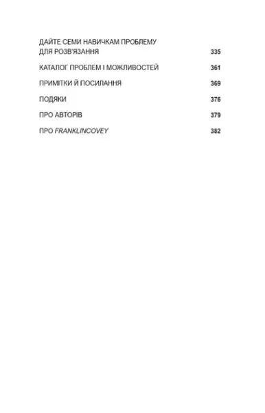 Table of contents page from 7 Habits for Highly Effective Families hardcover book