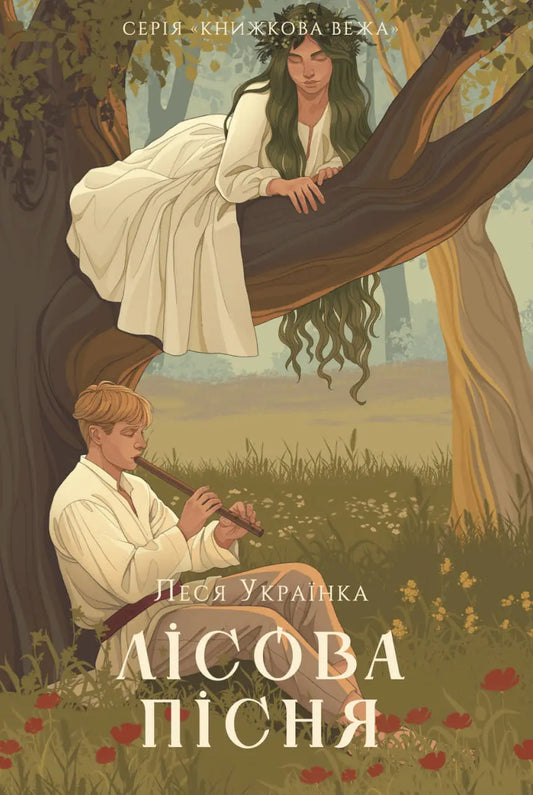 Forest Song by Lesya Ukrainka