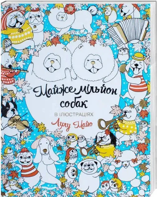 Almost a Million Dogs by Lulu Mayo