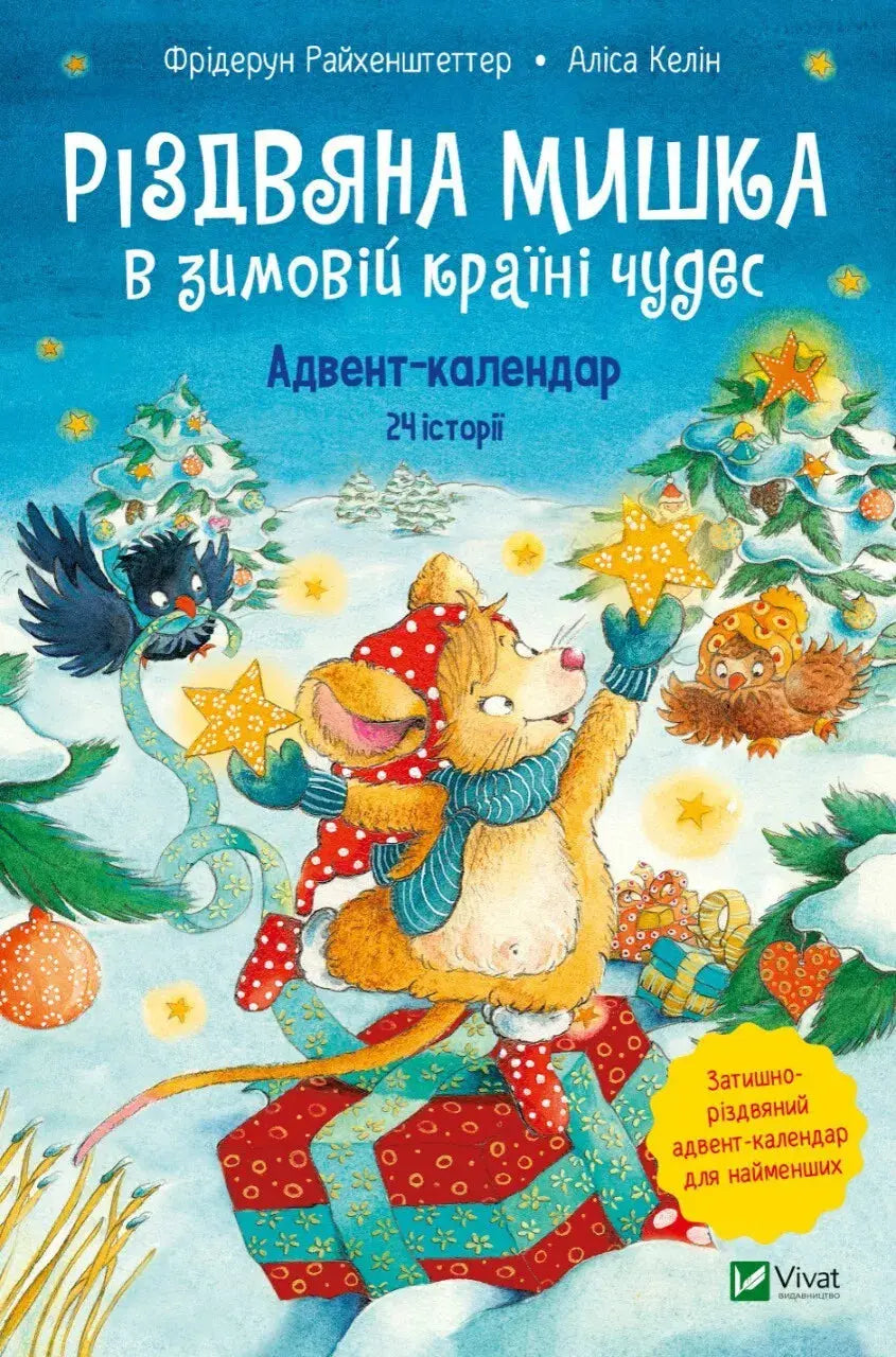 Christmas Mouse in a Winter Wonderland. Advent Calendar by Friederun Reichenstetter, Alisa Kelin