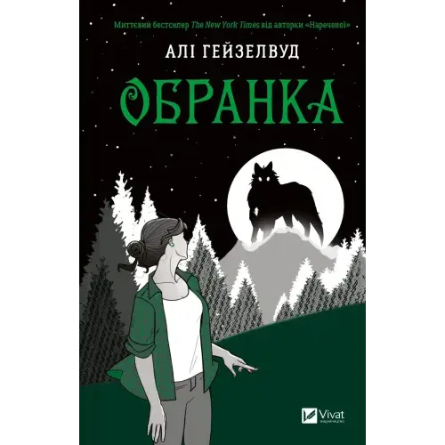 Obrankа by Ali Hazelwood