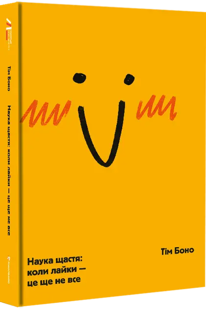 When Likes Aren't Enough: A Crash Course in the Science of Happiness by Tim Bono