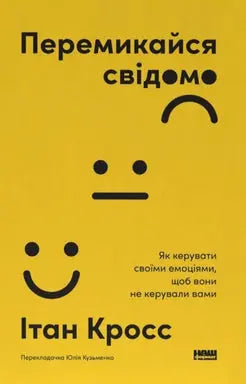 Switch Consciously. How To Control Your Emotions So They Don't Control You by Ethan Cross