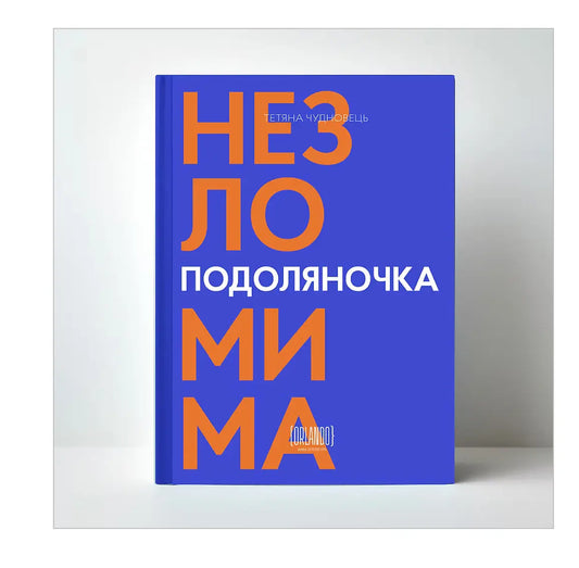 Podolyanochka: Unbreakable — A Tale of Resilience and Courage - BOOKLYA