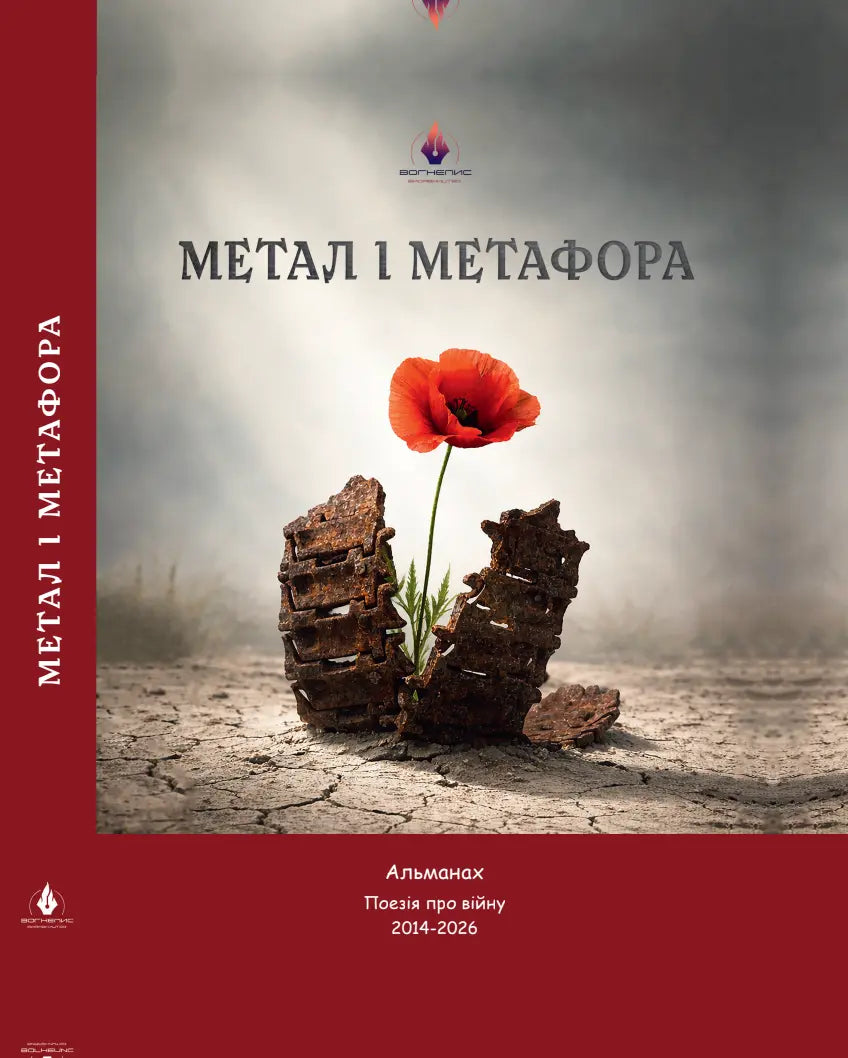 Metal and Metaphor (Almanac) Vohnepys