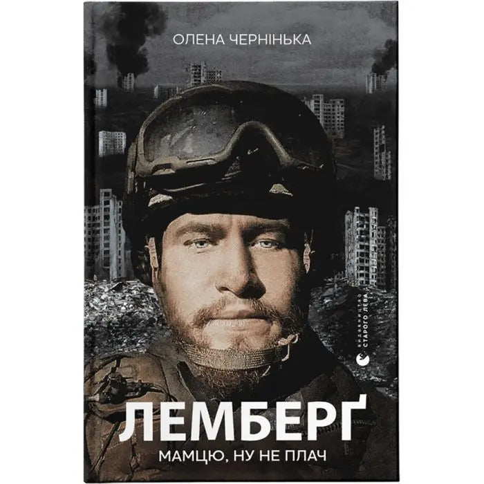 Lemberg: Mom, Please Don't Cry by Olena Chernynka