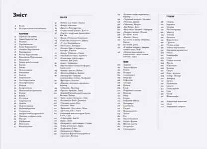 Black-and-white table of contents from Susie Hodges beautifully illustrated accessible guide A Brief History of Art