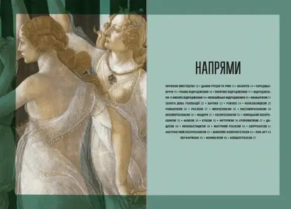 Page from Susie Hedges accessible guide to art history, beautifully illustrated