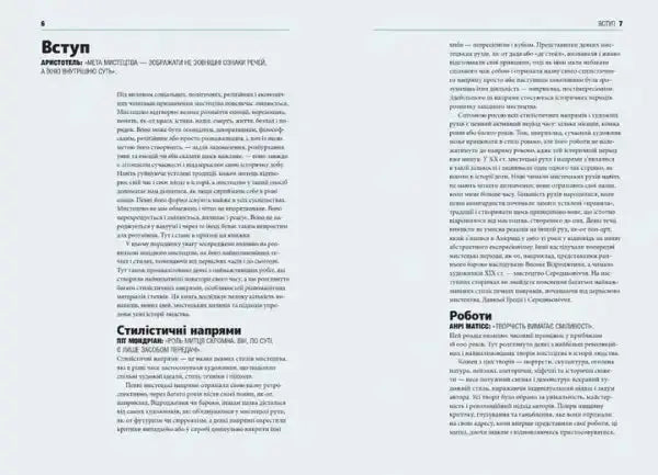Page from Susie Hodge’s accessible guide A Brief History of Art, featuring Russian text on stylistic directions