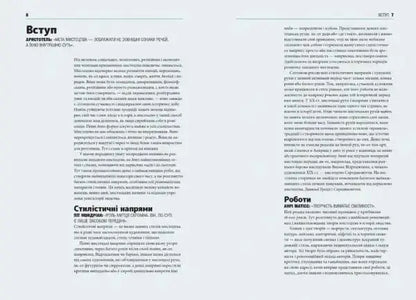 Page from Susie Hodge’s accessible guide A Brief History of Art, featuring Russian text on stylistic directions