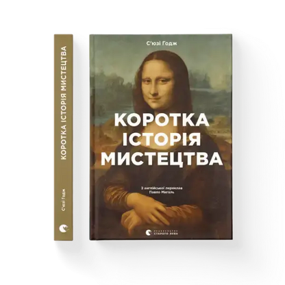 Hardcover A Brief History of Art by Susie Hodge with Mona Lisa cover