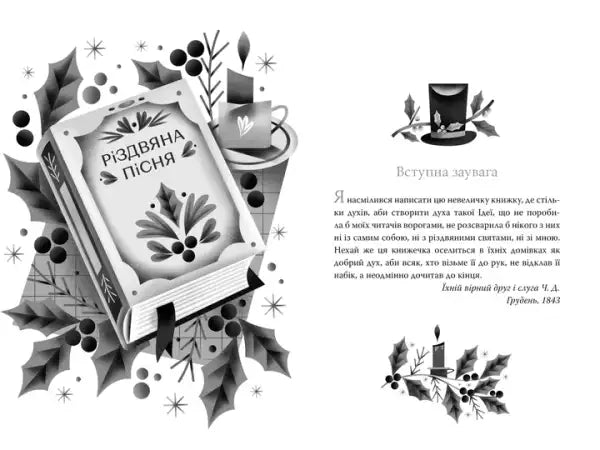 A Christmas Carol in Prose – Charles Dickens (Ukrainian Illustrated Hardcover)