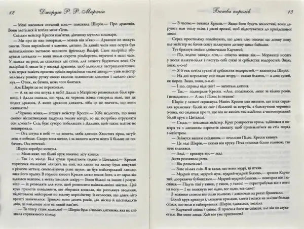 Ukrainian hardcover epic of A Clash of Kings in Cyrillic, thrones series intrigue