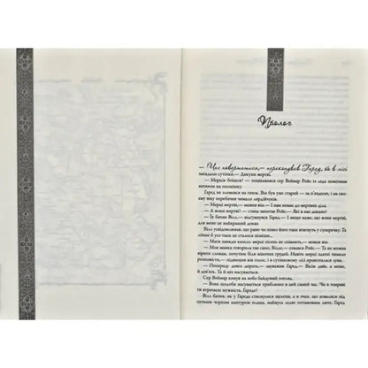 Open book page from A Clash of Kings Ukrainian Hardcover Epic Fantasy Saga