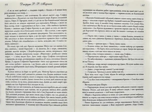 Ukrainian hardcover epic of A Clash of Kings, pages 14-15 in Cyrillic